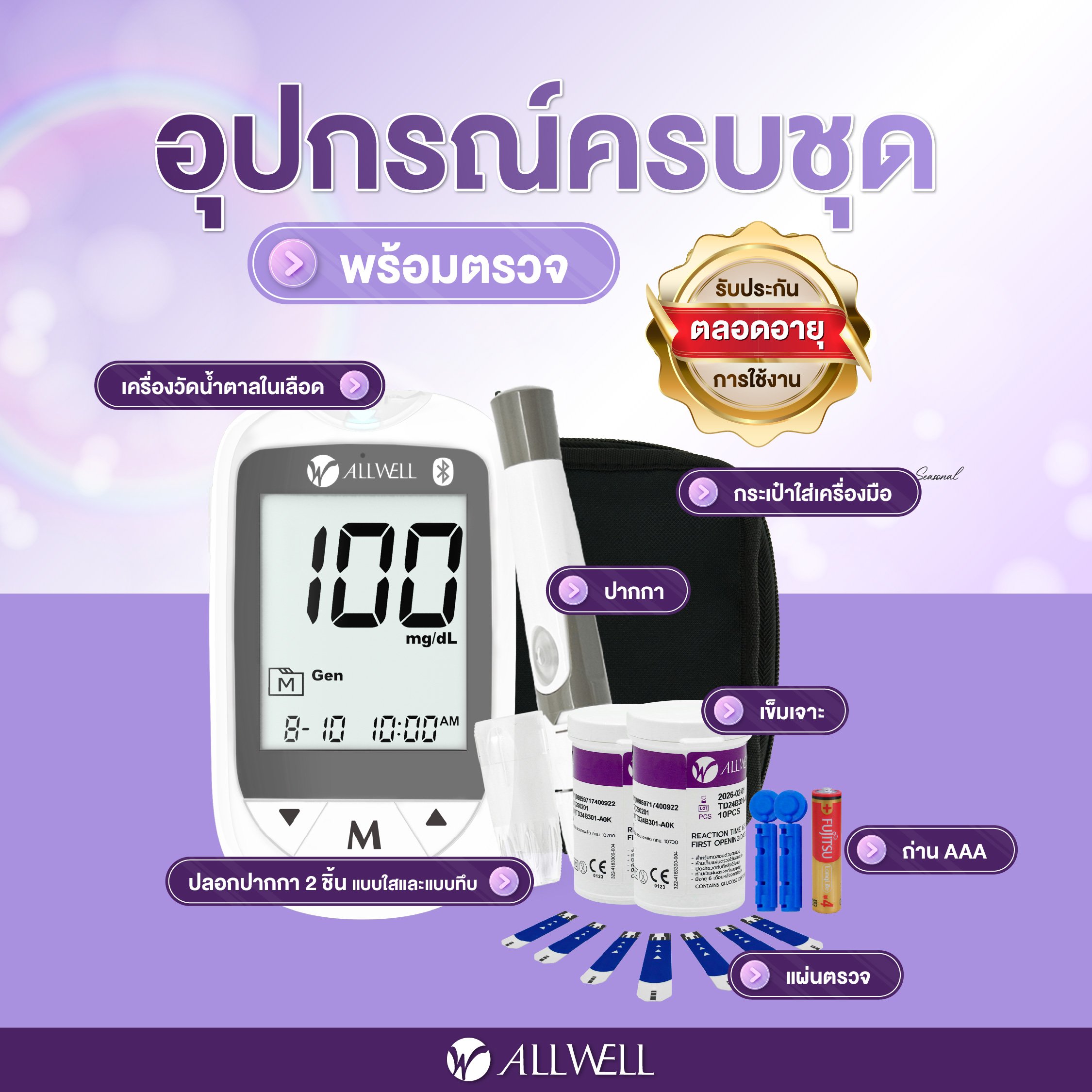  เครื่องวัดน้ำตาลในเลือด พร้อมอุปกรณ์ใช้งานครบชุด 60 ชิ้น รุ่น GlucoAll-1B สีขาว_10